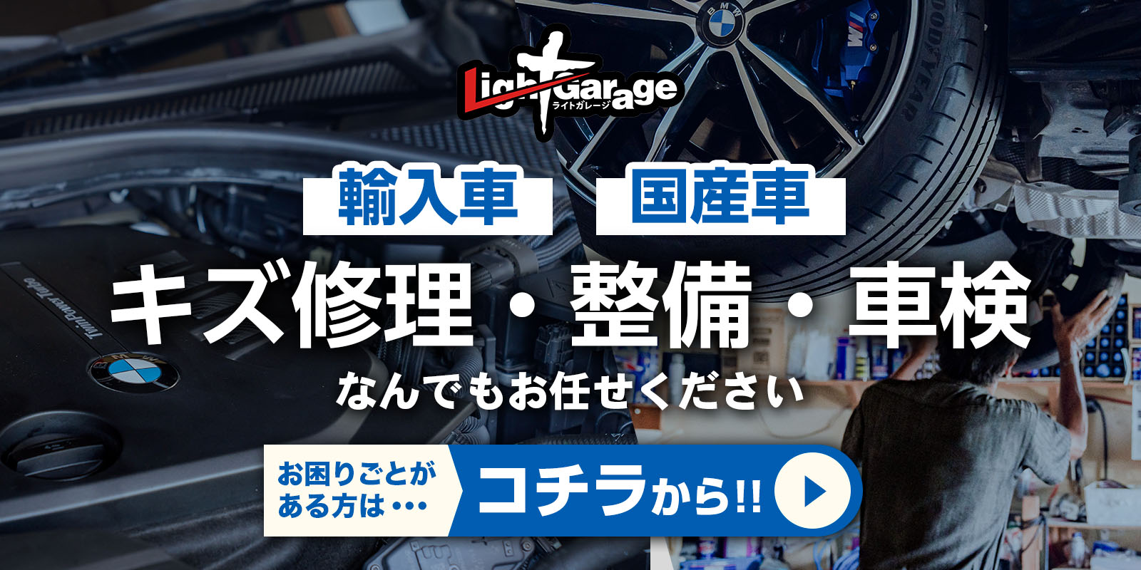 輸入車整備サイトへのバナーリンク画像
