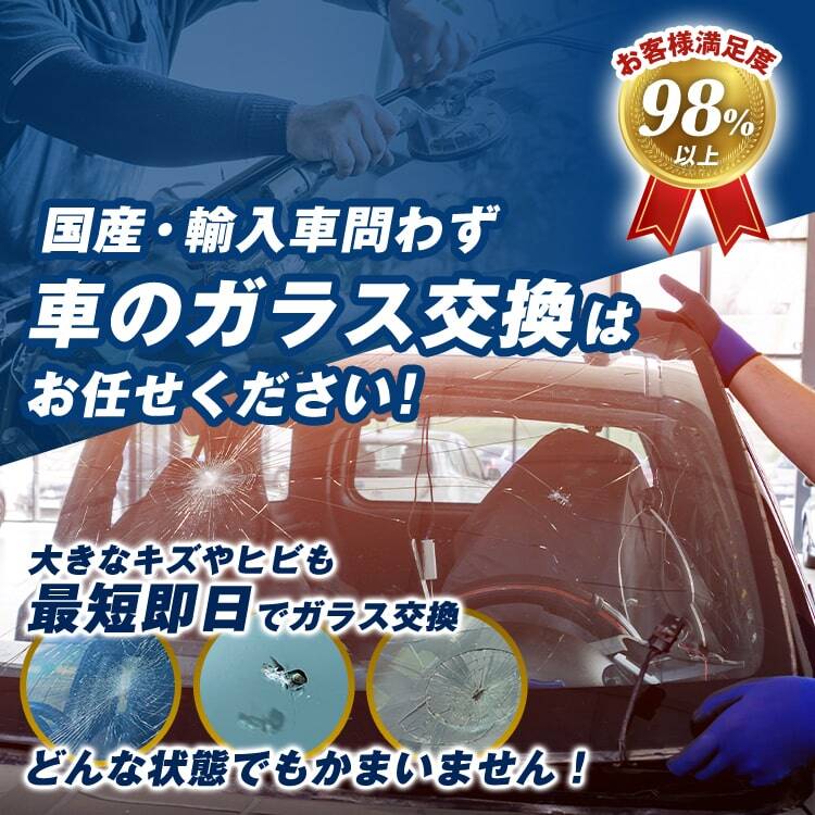 Light Garage | あらゆる国産・輸入車のガラス交換・修理は愛知県蒲郡市のLight Garage（ライトガレージ）にお任せください